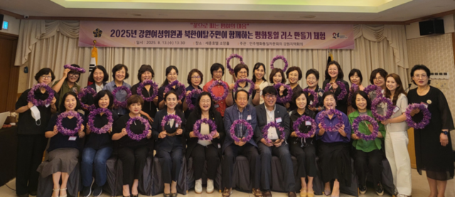 ▲ 민주평화통일자문회의 강원지역회의는 13일 춘천 세종호텔에서 ‘2025년 강원여성위원과 북한이탈주민이 함께하는 평화통일 염원 리스 만들기 체험 행사’를 개최했다. 민주평통 강원 제공