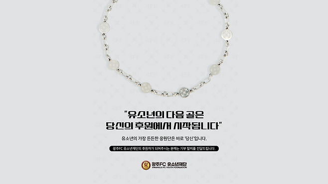 ▲'축구 인재 육성' 광주FC 유소년재단 공식 출범 [광주FC]