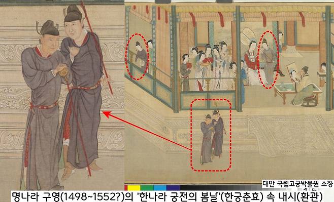 명나라 화가 구영(1494~1552)의 ‘한궁춘효(한나라 궁궐의 봄날 풍경)’. 내시는 역사적으로 ‘생식 기능을 잃은 존재’로 치부되어 온갖 손가락질을 받고 희화화되었다. 또 군주의 곁에서 온갖 악행을 저지른 음모의 화신으로 여겨졌다.|대만 국립고궁박물박 소장