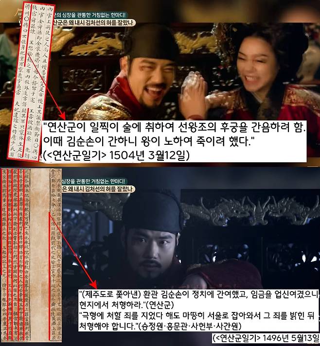 김순손은 술에 취한 연산군이 성종의 후궁을 간음하려 하자 또 “아니되옵니다!”라고 외쳤다. 연산군은 김순손을 제주도로 쫓아냈다. 연산군은 “김순손을 제주도 현지에서 처형하라”고 지시했다. 그러나 승정원과 대간들은 “아무리 죽을 죄를 진 중죄인이라도 마땅히 서울로 잡아와서 그 죄를 밝힌 뒤 처형해야 한다”고 반대했다.