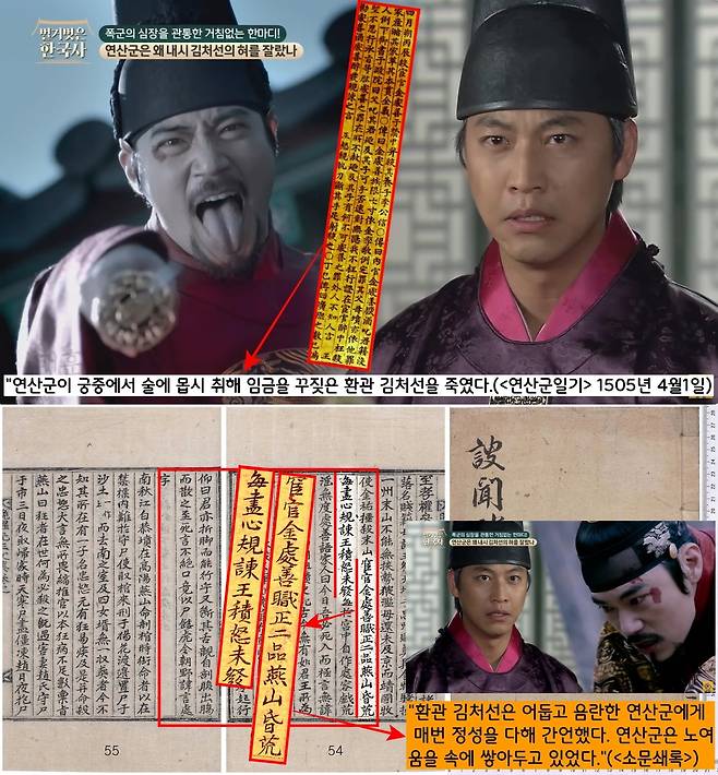 내시 김처선은 성종의 총애를 받아 정2품 자헌대부에 올랐던 인물이다. 그런데 “연산군이 궁중에서 술에 몹시 취해서 임금을 꾸짖은 환관 김처선을 죽였다”고 했다. <소문쇄록>은 “김처선이 난행을 일삼은 연산군에게 지속적인 간언에 노여움을 쌓아두었다”고 전했다.