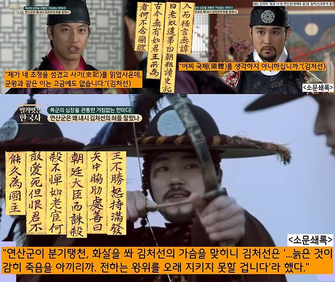 1504년 4월1일에도 역시 거나한 술자리가 벌어졌고, 작심한 김처선이 “네 분 임금을 섬겼지만, 전하와 같은 짓을 하는 이는 없었다”고 독설을 퍼부었다. 연산군이 분기탱천, 화살을 쏘아 김처선의 갈빗대에 맞혔다. 김처선은 “늙은 내시가 어찌 감히 죽음을 아끼겠습니까. 전하께서 오래도록 보위에 계시지 못할 것이 한스러울 뿐입니다”라 대들었다.