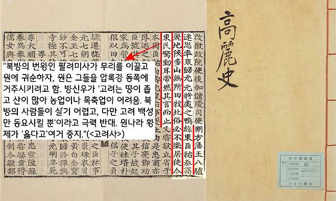 어느날 북방의 제후인 팔려미사라는 인물이 무리를 이끌고 원나라에 귀순했다. 원나라 황실은 그들을 압록강 동쪽에 거주시키려고 했다. 그러나 방신우는 “고려 땅은 좁고 산이 많아 농사나 목축업이 불가능하다. 북방인들이 편안하게 살 수 없으며, 고려 백성만 동요시킬 뿐이다.”라고 외쳤다. 원나라 황제도 “네 말이 옳다”고 여겨 중지시켰다.