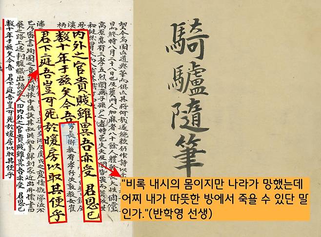 1910년 국권침탈 뒤 대로변에서 자결 순국한 내관 반학영의 한마디가 심금을 울린다. 반학영은 “비록 내시의 몸이지만 나라가 망했는데 어찌 내가 따뜻한 방에서 죽을 수 있단 말인가.”라 외쳤다.