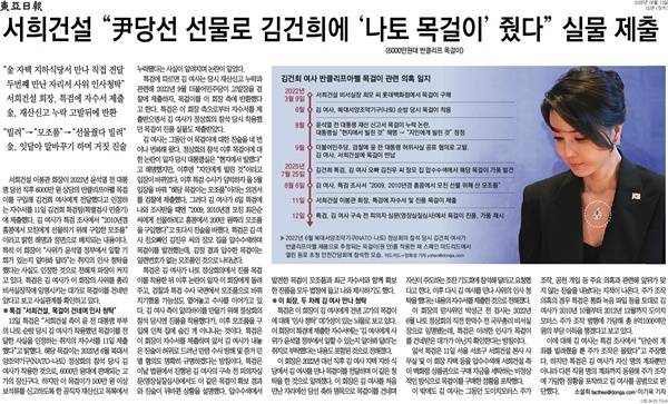 ▲13일 동아일보 2면.