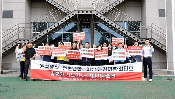 ▲전국언론노조와 언론노조 디트뉴스24지부, 충청권 노동시민사회단체, 지역 여야 정당 관계자 등 30여 명은 13일 오전 대전시청 앞에서 기자회견을 열고 “이장우 대전시장, 김태흠 충남지사, 최민호 세종시장이 지역언론의 비판보도에 '정부광고 중단'이라는 졸렬한 방법으로 언론탄압을 자행하고 있다”고 규탄했다. 사진=전국언론노조 디트뉴스24지부 제공.