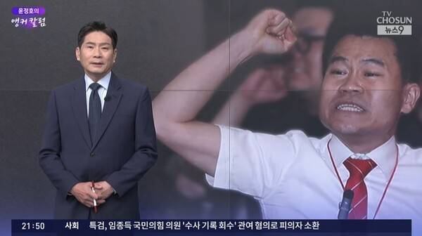 ▲지난 12일 TV조선 뉴스9 방송화면. 사진=TV조선 홈페이지 갈무리