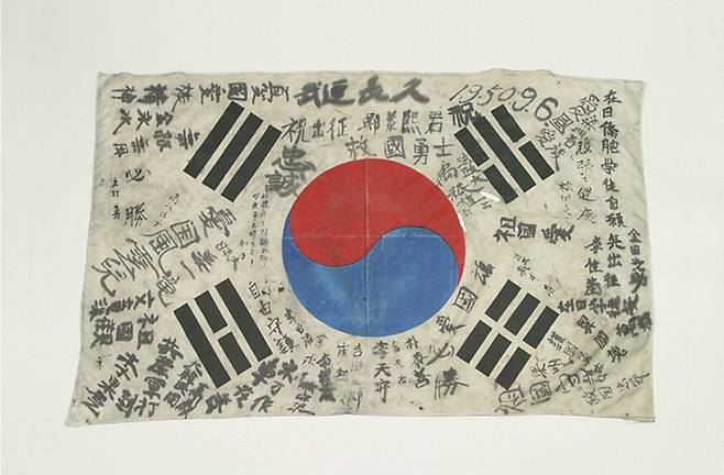 재일학도의용군 장병들이 출정 직전인 1950년 9월 6일 이름과 결의를 남긴 태극기.  국가보훈부