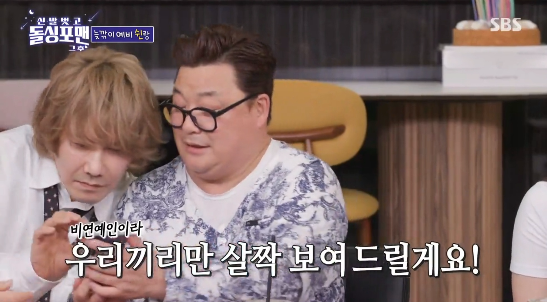 윤정수가 12살 연하 필라테스 강사 예비 신부를 최초로 공개하며 달달한 예비 신혼 분위기를 전했다.사진=SBS ‘돌싱포맨’