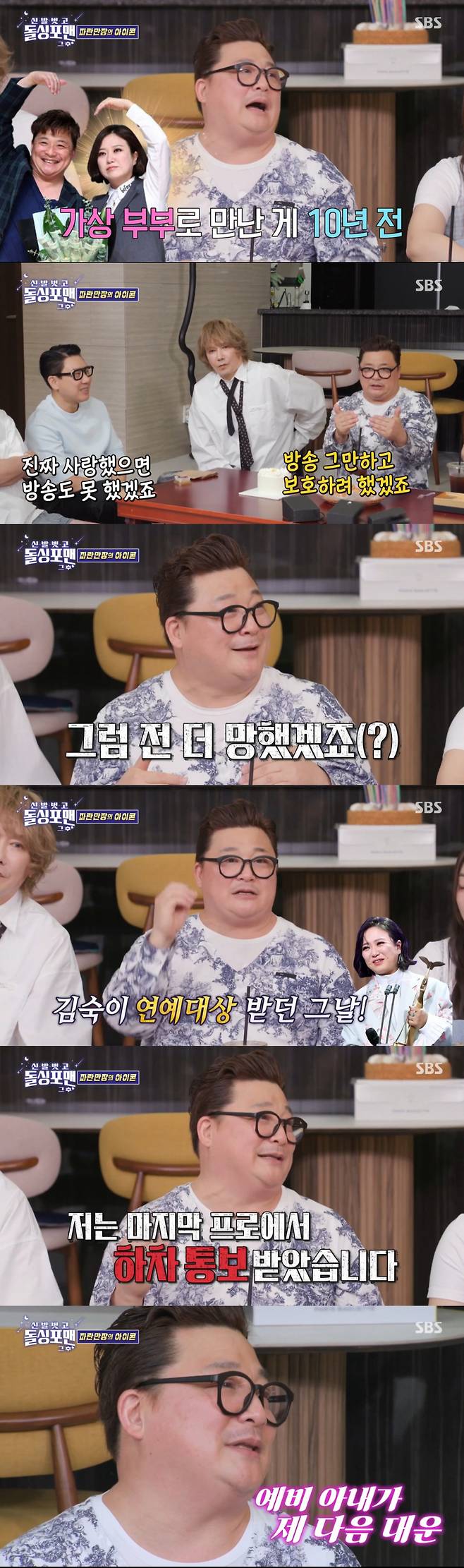 김숙을 언급하는 윤정수. /사진=SBS '신발 벗고 돌싱포맨' 캡처