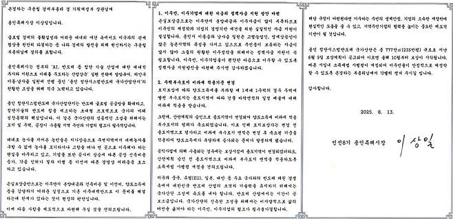 이상일 용인특례시장이  구윤철 경제부총리겸 기획재정부 장관에게 보낸 서한문./사진제공=용인시