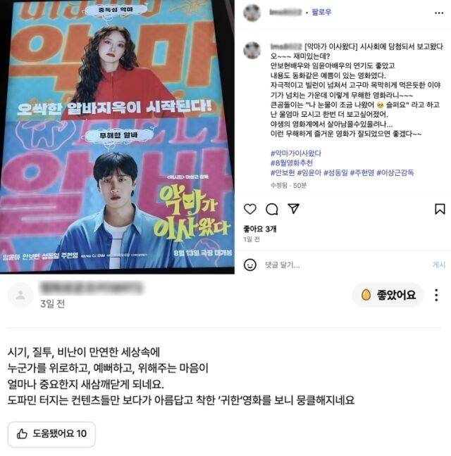 영화 '악마가 이사왔다' 실관람 리뷰/인스타그램, CGV