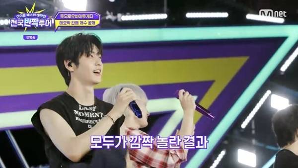 Mnet ‘전국반짝투어’ 캡처