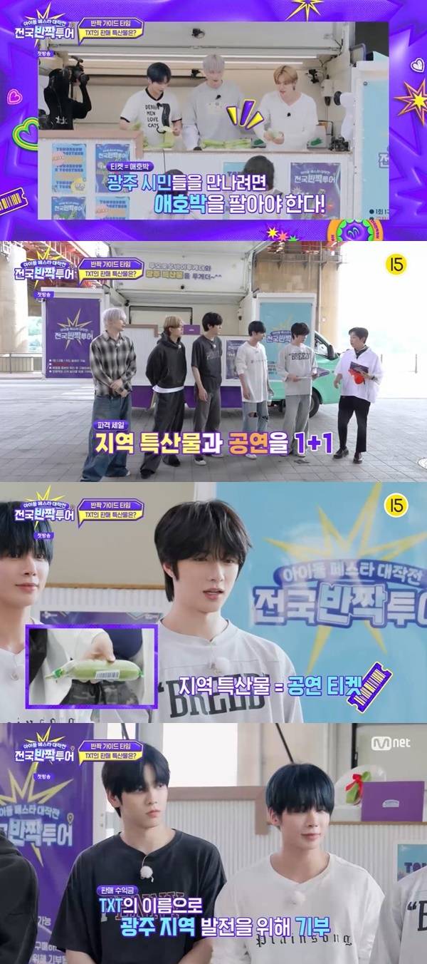 Mnet ‘전국반짝투어’ 캡처