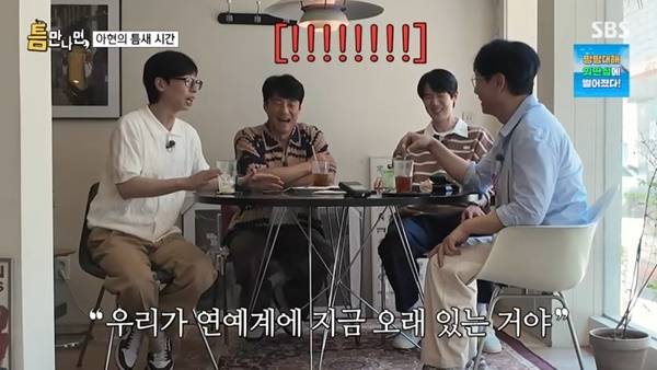 SBS ‘틈만나면’ 캡처