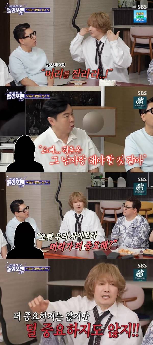 SBS ‘돌싱포맨’ 캡처