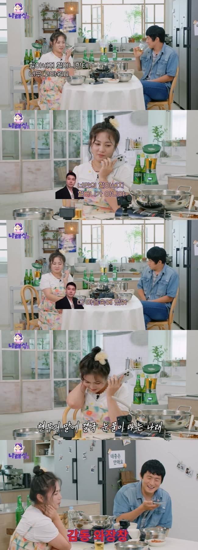 사진=‘나래식’ 채널 영상 캡처