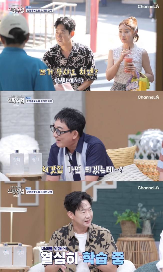 사진=채널A ‘요즘 남자 라이프-신랑수업’ 캡처