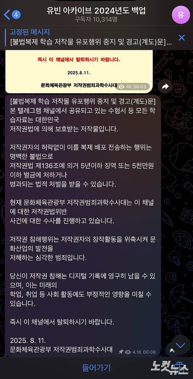 11일 2024 '유빈 아카이브' 백업방에 올라온 '불법복제 학습 저작물 유포행위 중지 및 경고문'. 텔레그램 캡처