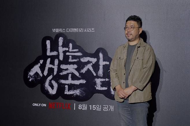 조성현 PD. 넷플릭스 제공