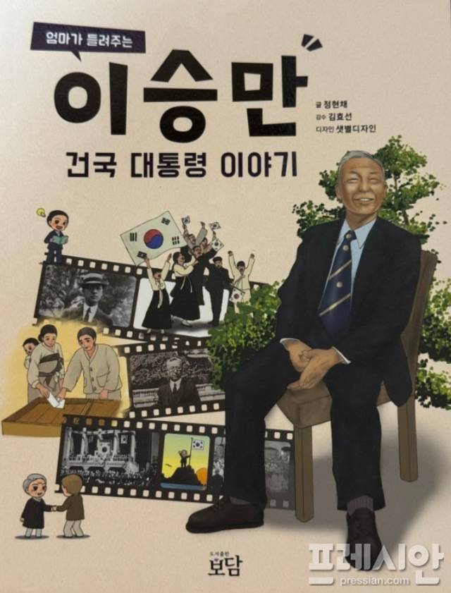 ▲리박스쿨 늘봄강사 육성교재로 활용된 '엄마가 들려주는 건국 대통령 이승만 이야기' 표지ⓒ인터넷 갈무리