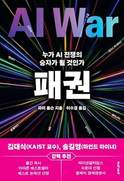 파미 올슨 지음, 이수경 옮김, 문학동네, 436쪽, 2만5000원