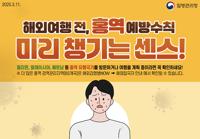 &copy;질병관리청