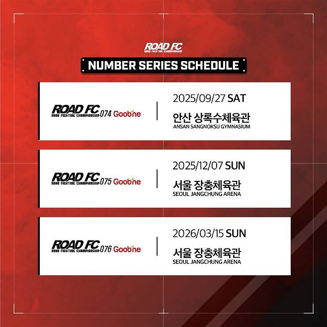 로드FC 3개 넘버시리즈 일정. 사진제공｜로드FC