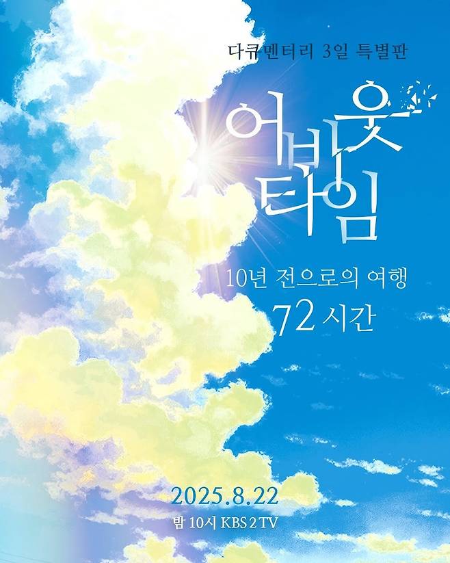 ‘다큐멘터리 3일’ 공식 SNS 캡처.