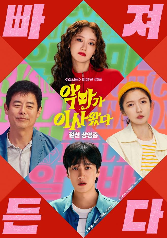 ▲ 영화 '악마가 이사왔다'. 제공|CJ ENM