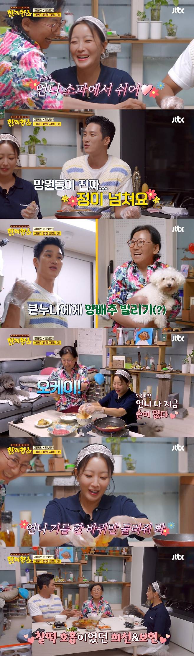 ▲ 출처|JTBC '한끼합쇼'