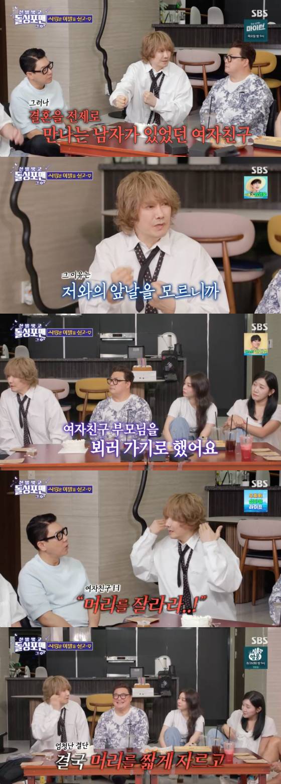 /사진=SBS 방송화면