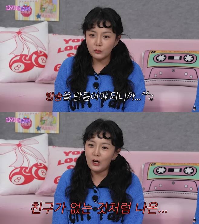‘파자매 파티’. 사진 I 유튜브 채널 ‘이게진짜최종’ 캡처