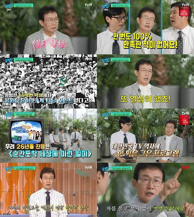‘유 퀴즈 온 더 블럭’. 사진 I tvN ‘유 퀴즈 온 더 블럭’ 방송 캡처