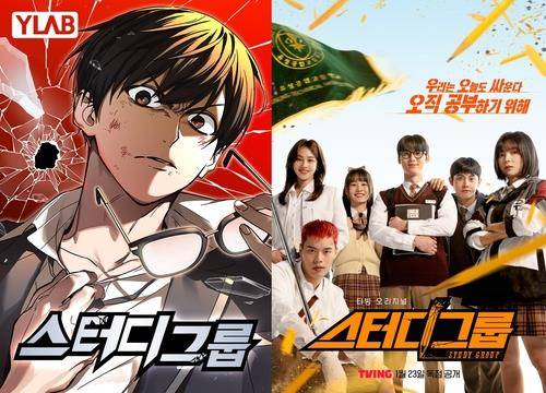 웹툰 '스터디그룹'(좌)와 드라마 '스터디그룹' [와이랩 제공. 재판매 및 DB 금지]
