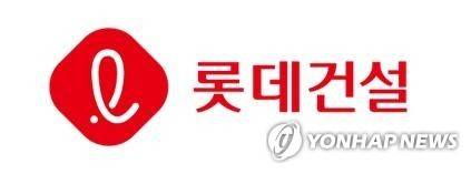 [롯데건설 제공. 재판매 및 DB 금지]