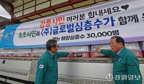 지속되는 가뭄으로 어려움을 겪는 강릉시에 이웃 도시인 속초시와 글로벌심층수가 14일 강릉시를 방문해 생수 3만 병(3천만원 상당)을 전달했다. 김홍규 강릉시장과 이병선 속초시장이 전달식을 갖고 생수를 살펴보며 대화를 나누고 있다. 강릉=권태명기자
