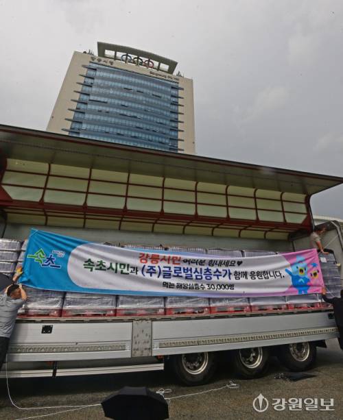 지속되는 가뭄으로 어려움을 겪는 강릉시에 이웃 도시인 속초시와 글로벌심층수가 14일 강릉시를 방문해 생수 3만 병(3천만원 상당)을 전달했다. 강릉=권태명기자