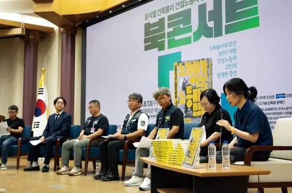 지난 13일 오후 서울 영등포구 여의도동 국회의원회관 제1소회의실에서 〈노가다가 아닌 노동자로 삽니다〉(한겨레출판) 북 콘서트가 열리고 있다. /한창민 국회의원실