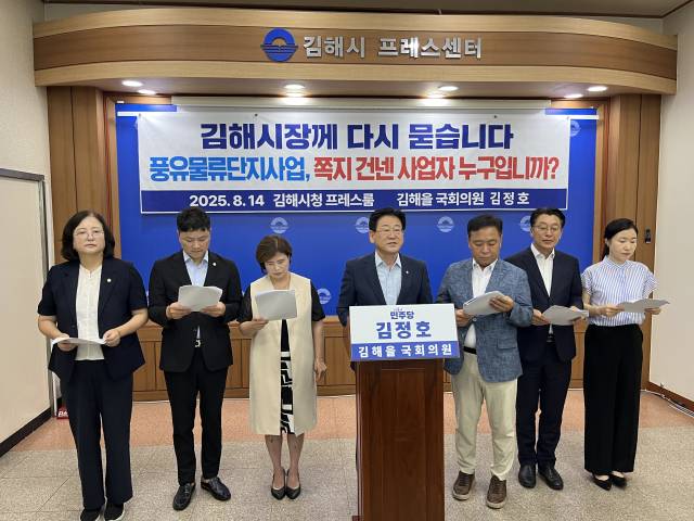 더불어민주당 김정호 국회의원 등이 14일 김해시청에서 기자회견을 열고 풍유물류단지 사업에 대한 홍태용 김해시장의 직접 개입설을 주장했다. 이경민 기자