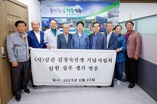 2023년 6월23일 <사>심산 김창숙 선생 기념사업회 임원들이 성주생가를 방문 후 군수실에서 기념사진을 촬영하고 있다. <성주군 제공>