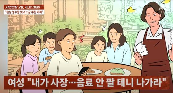 '1인 1음료 주문' 안 지켰다고 손님 내쫓은 카페 사장. 〈사진=JTBC '사건반장'〉