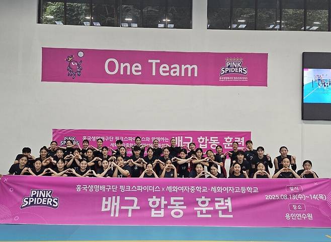 세화여중, 세화여고와 합동훈련을 진행한 흥국생명 핑크스파이더스. /사진=흥국생명 핑크스파이더스