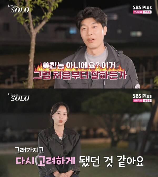 ⓒENA, SBS Plus '나는 솔로'