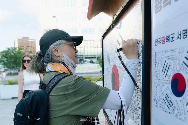 &nbsp;서울지방보훈청 광복 응원 글귀를 남기고있는 시민의 모습 / 사진-서울관광재단