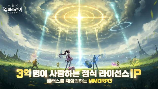 링차이, 엘피스 전기 소울링 정식 서비스 실시.