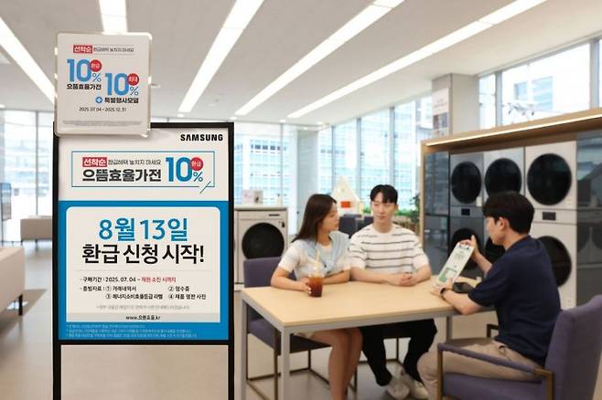 삼성전자는 '으뜸효율 가전제품' 환급 신청 개시에 따라 고객 안내를 강화하고 있다고 밝혔다. 사진=삼성전자