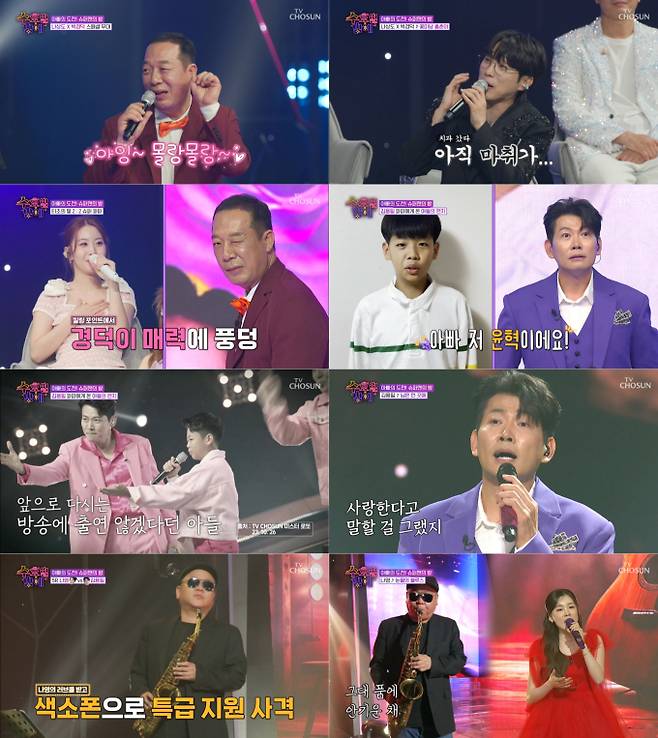 ‘수밤’ 이용식·원혁→박경덕 슈퍼맨 특집 (제공: TV CHOSUN)