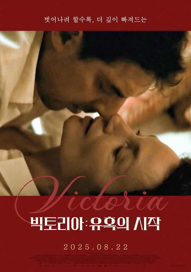 서스펜스 로맨스 ‘빅토리아 유혹의 시작’, 22일 개봉(제공: 엔케이컨텐츠)