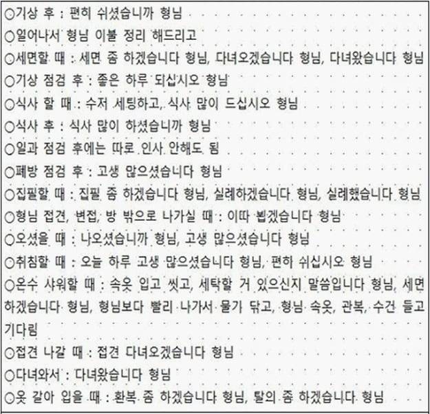 신남부동파 행동 강령 중 '옥중 처세' 부분. /서울경찰청 형사기동대